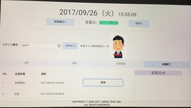 『人件費・予算を徹底コントロール!』SMS