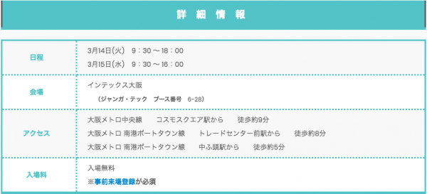 ついに始まる！ジャンガ・テックも出展！！DXPO大阪！！