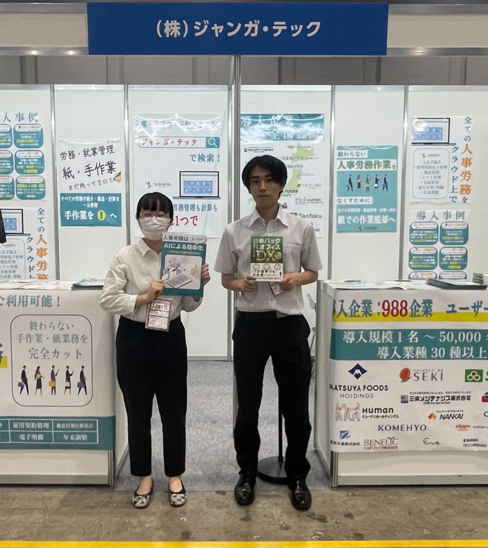 【総務・人事・経理など管理部門必見】DXPO東京24いよいよ展示会開始！