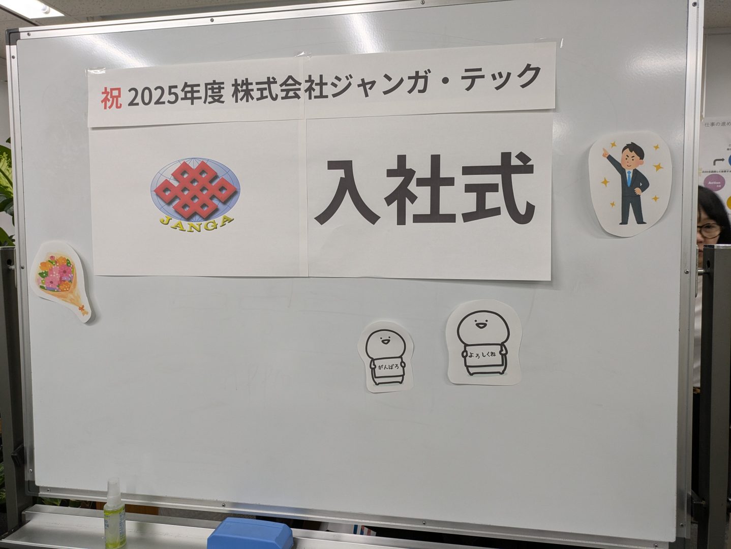 入社式