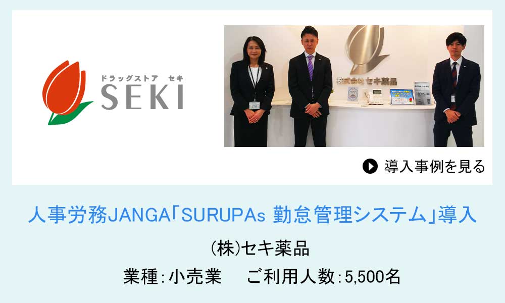 人事労務JANGAご導入